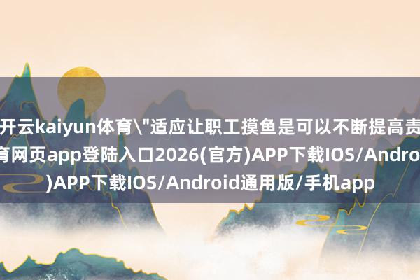 开云kaiyun体育